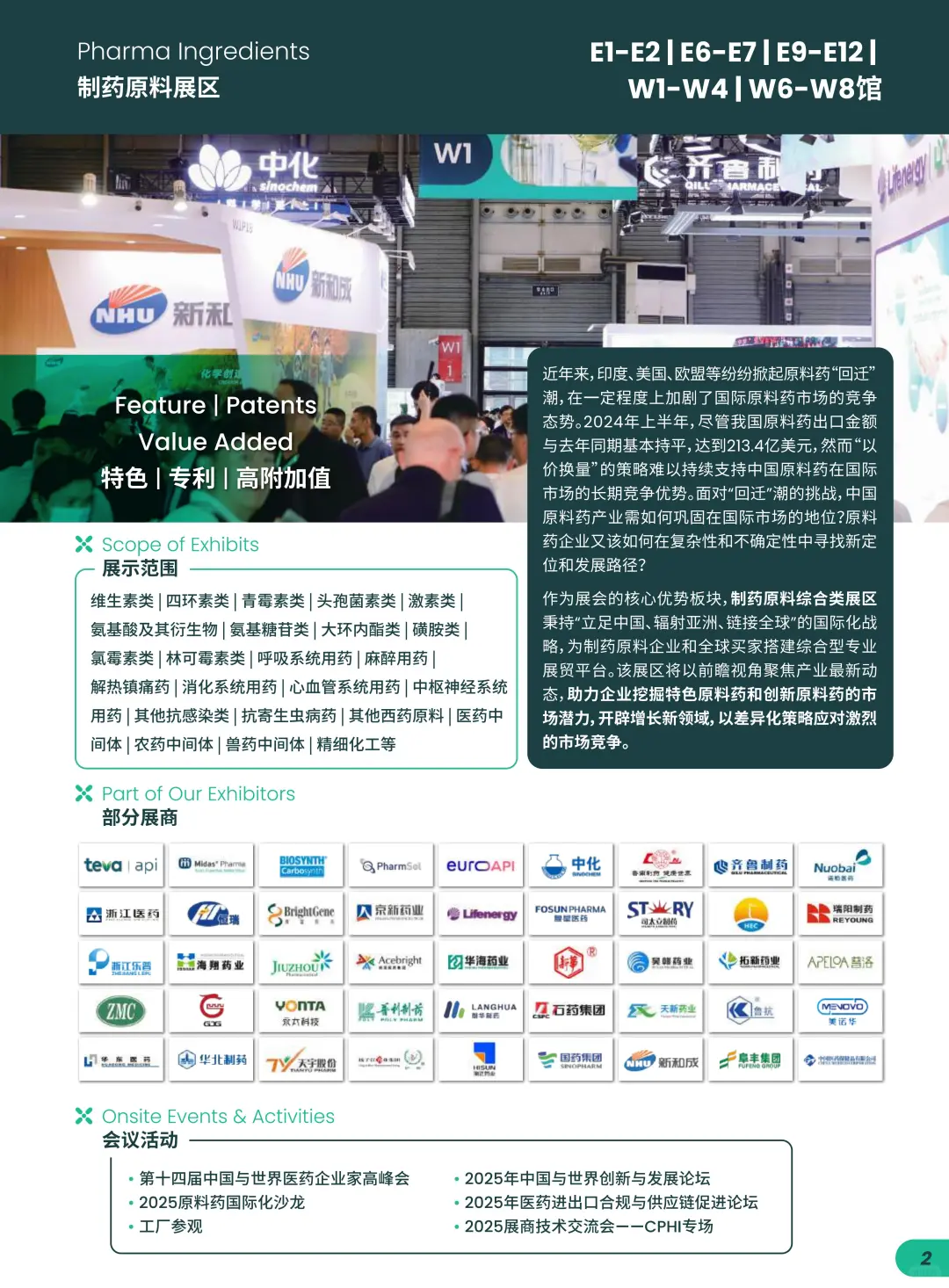 CPHI第二十三届世界制药原料中国展??