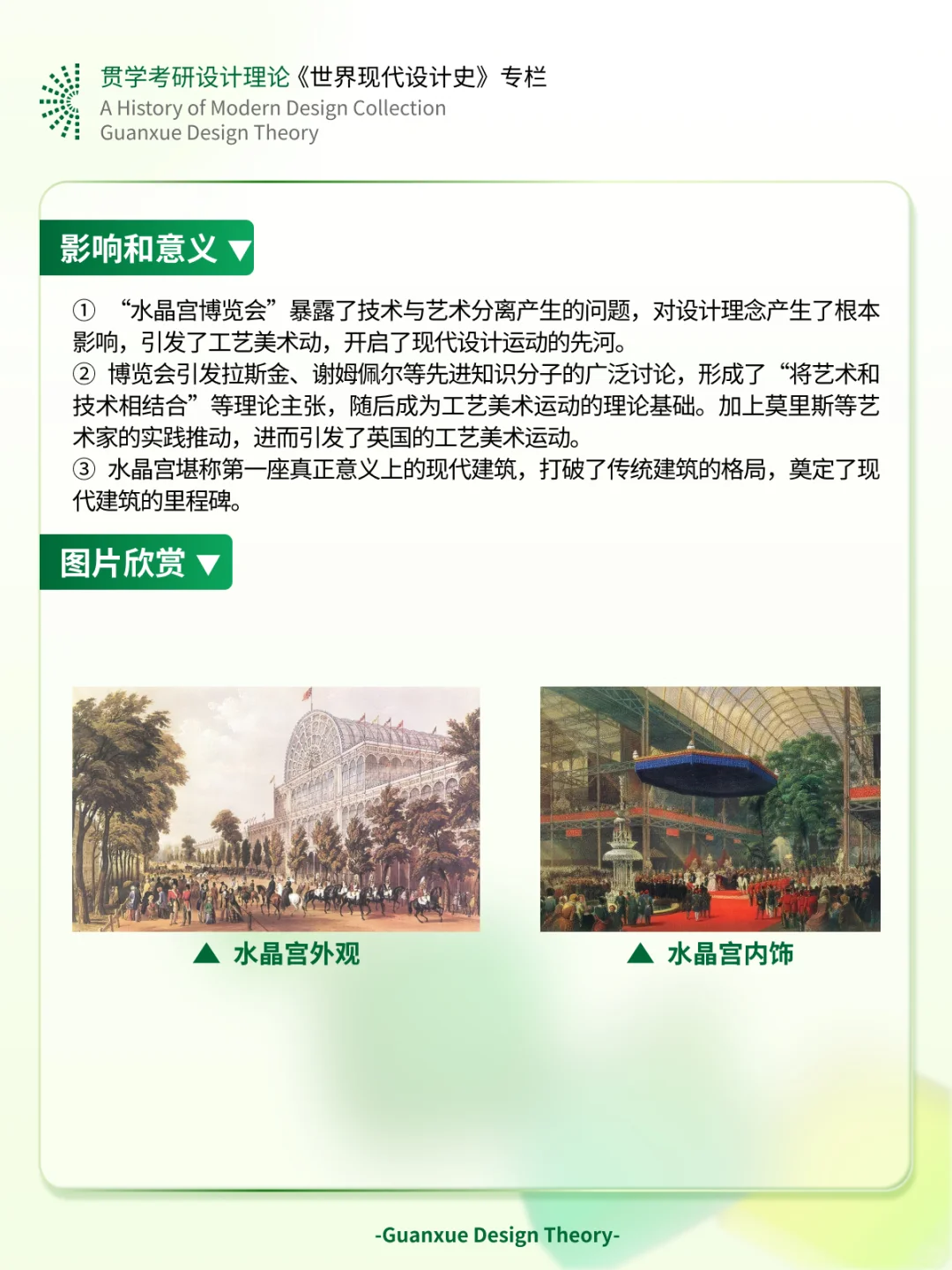 ✨每天一个核心知识：水晶宫博览会?