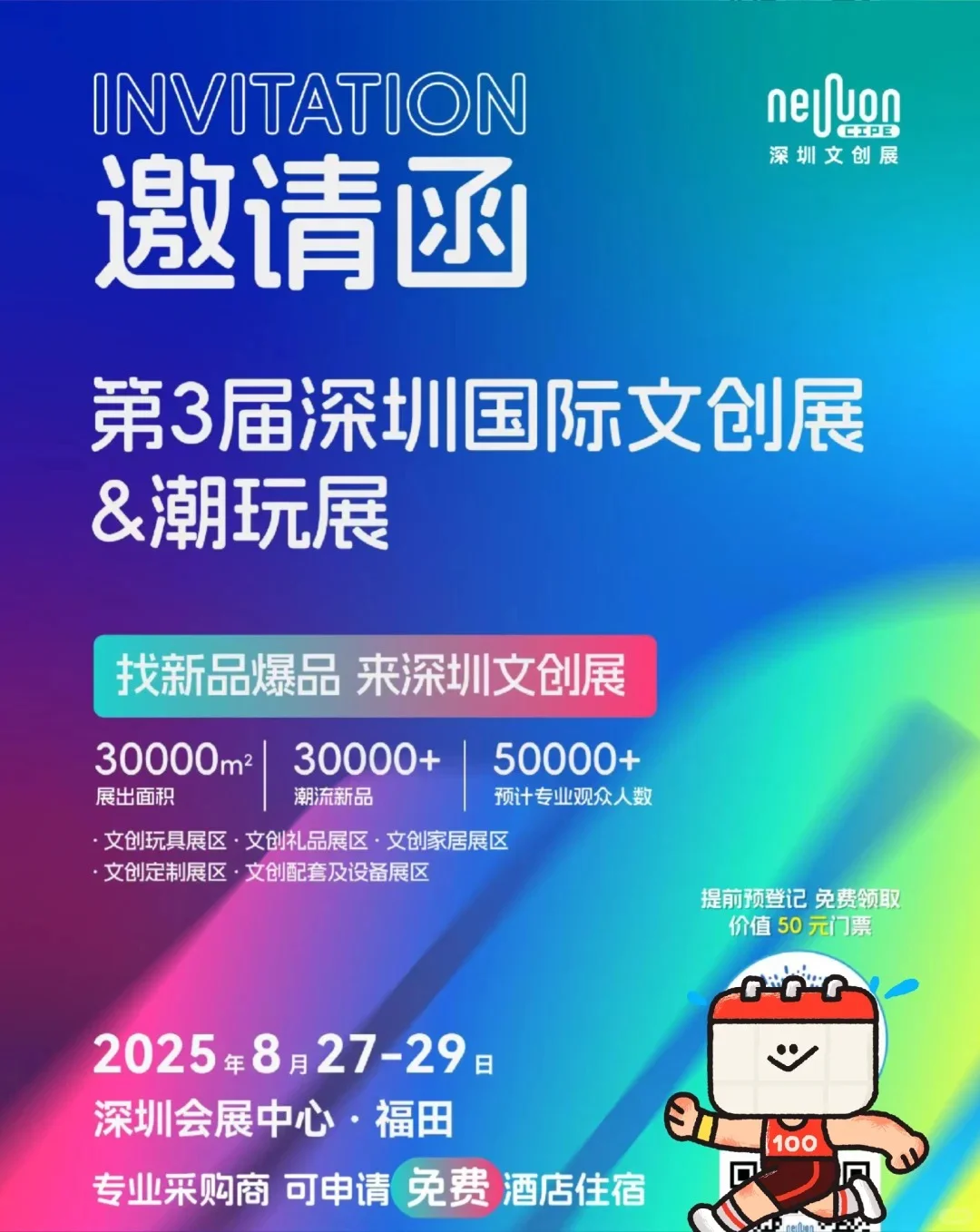 ?深圳文创博览会邀请函来啦！