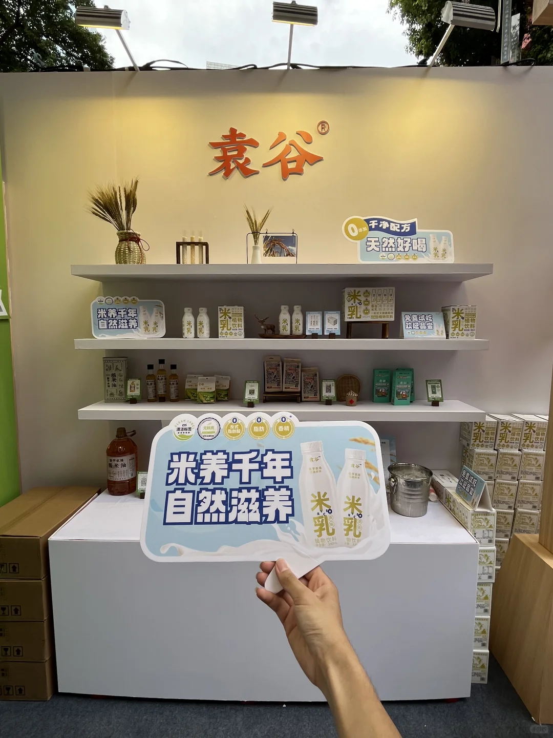 逛中非博览会挖到宝啦！袁谷米乳你！