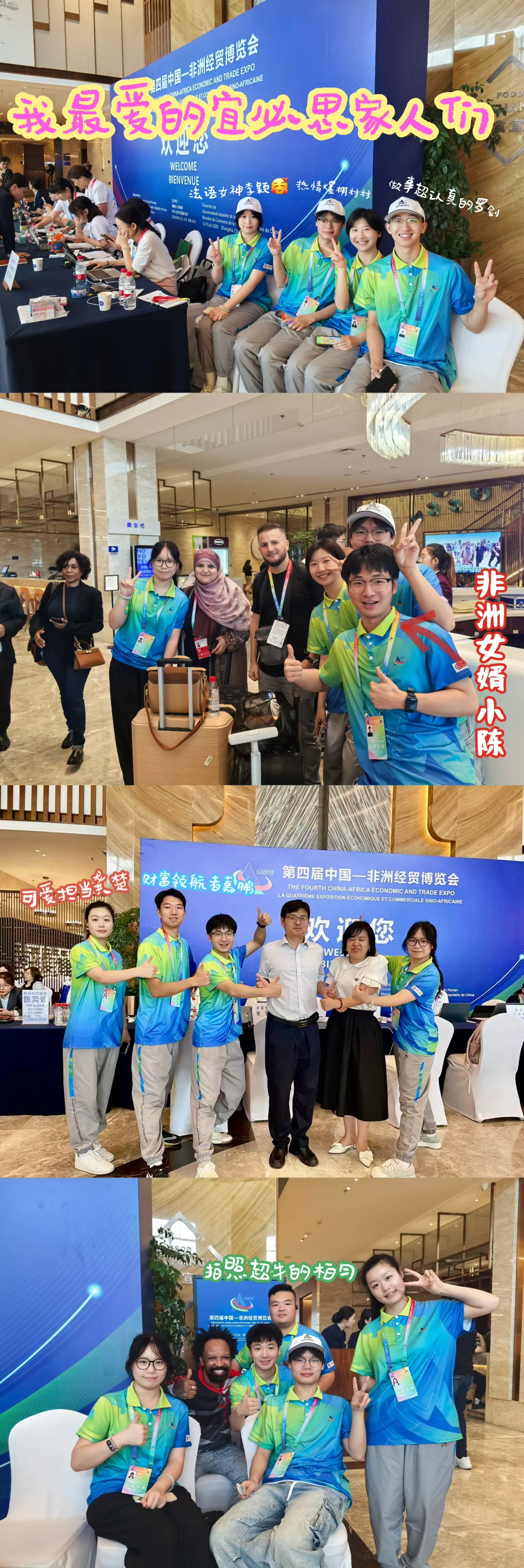 第四届中非经贸博览会志愿者集结！