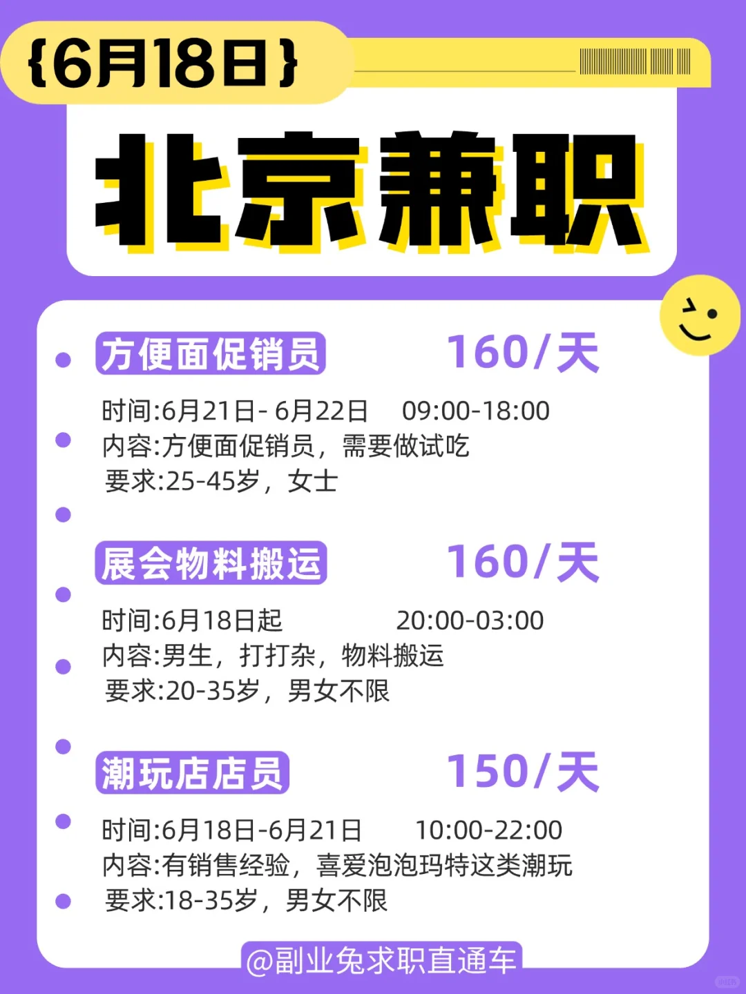 学生/宝妈均可❗北京图书博览会200元/天❗