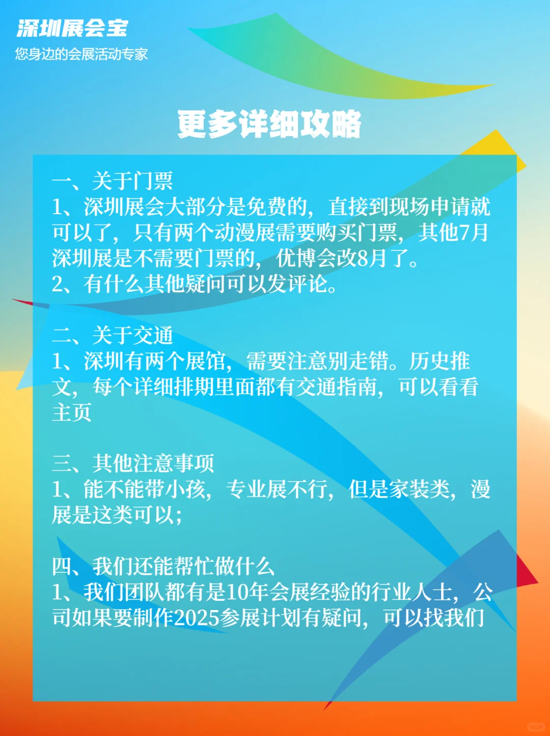 7月深圳展会排期，包含深圳三展馆及香港