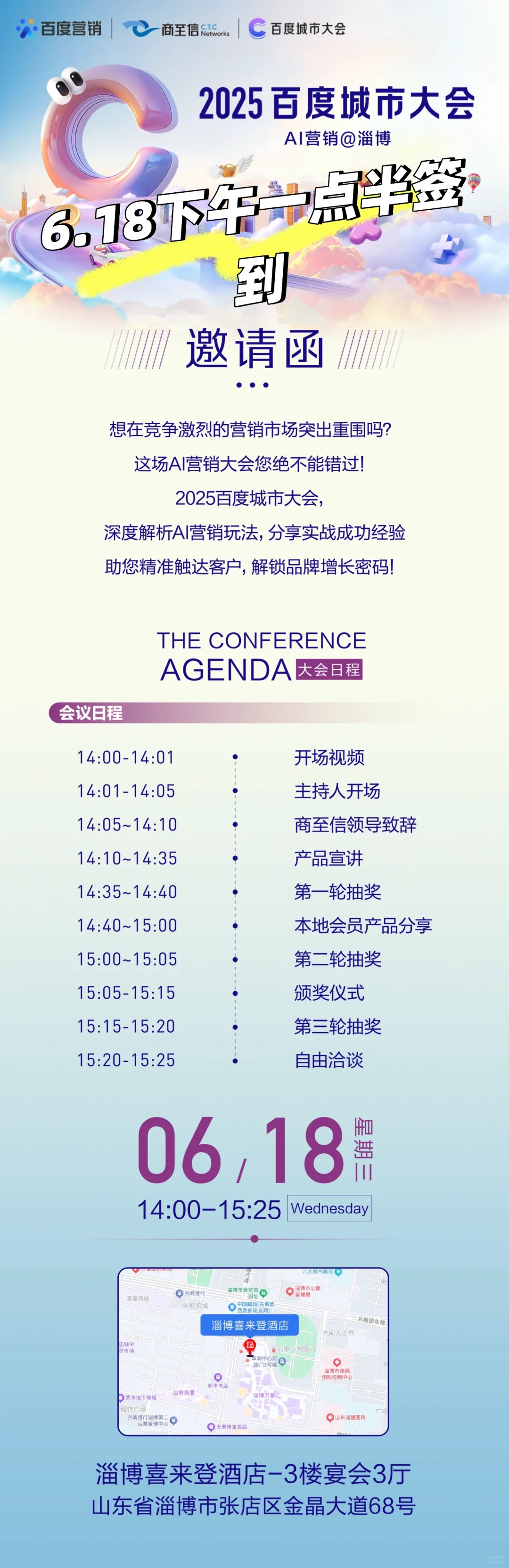 我被选中参加百城大会了！！！