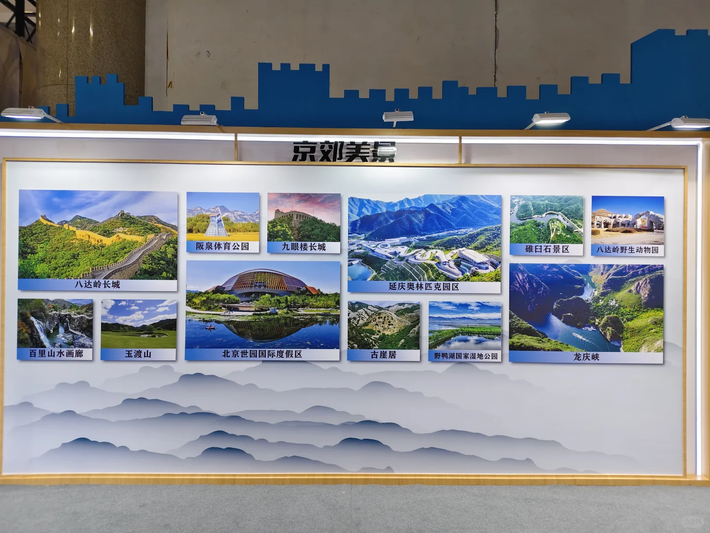 北京文旅博览会