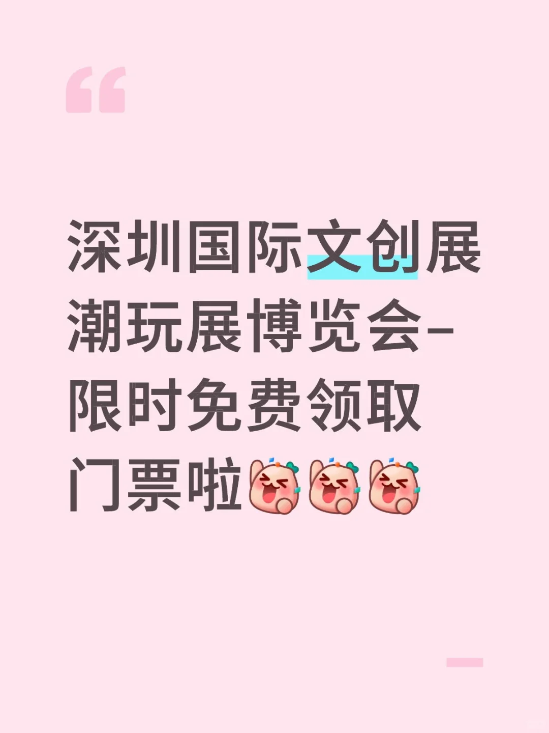 ?深圳文创博览会邀请函来啦！