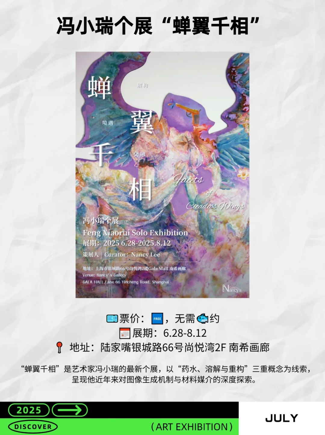 7月上海10大必看展览，建议收藏?