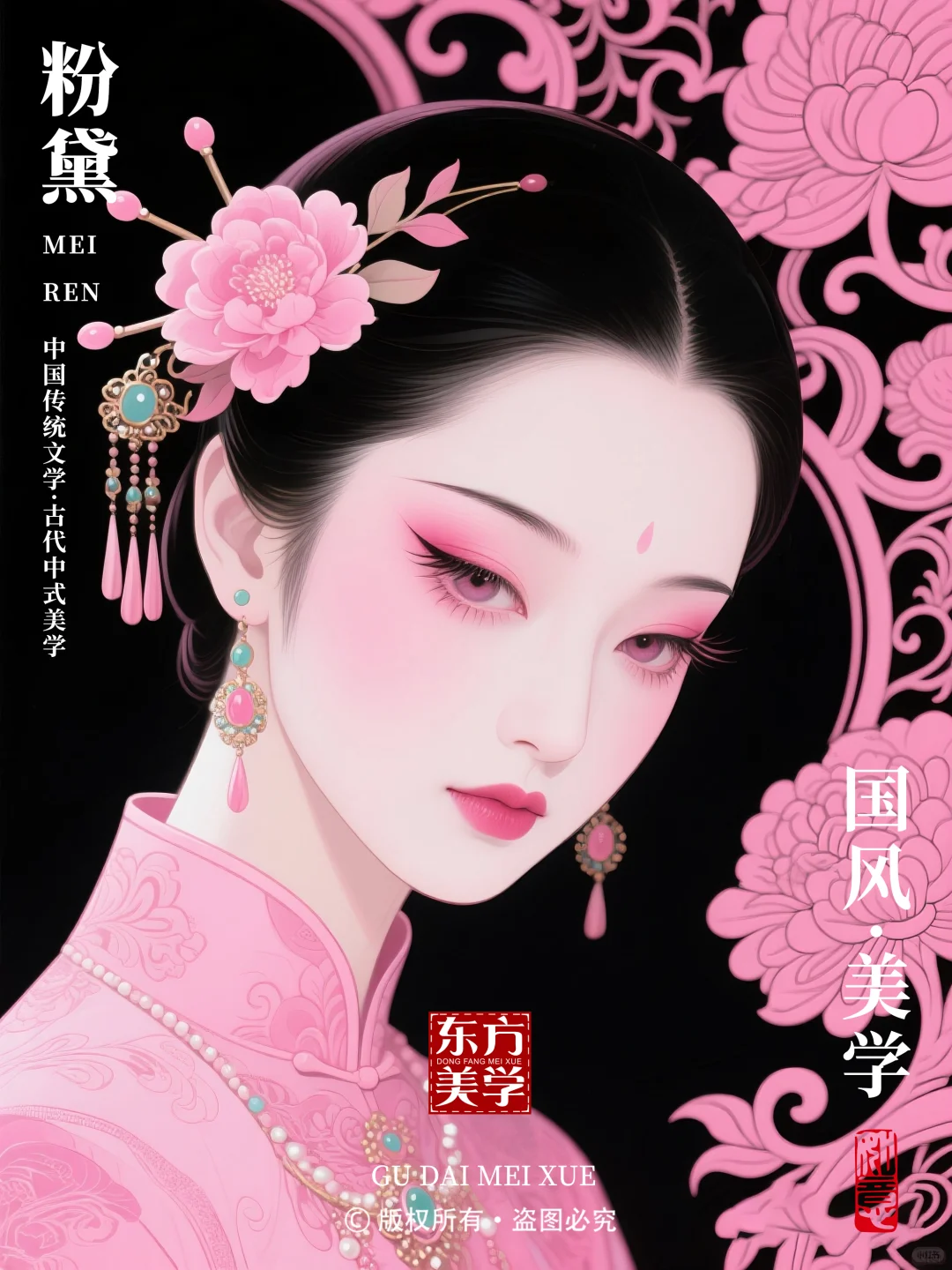 粉黛✨红粉佳人裹容妆✨