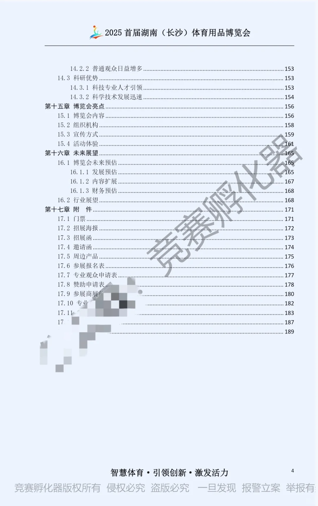 文旅与会展竞赛—会展项目策划赛道