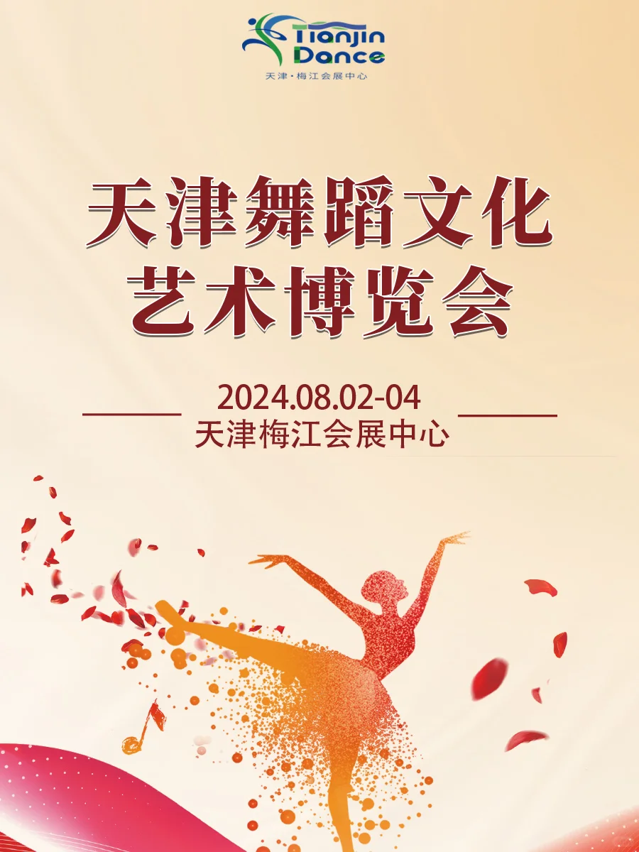 开了开了‼️天津梅江会展中心又?新展