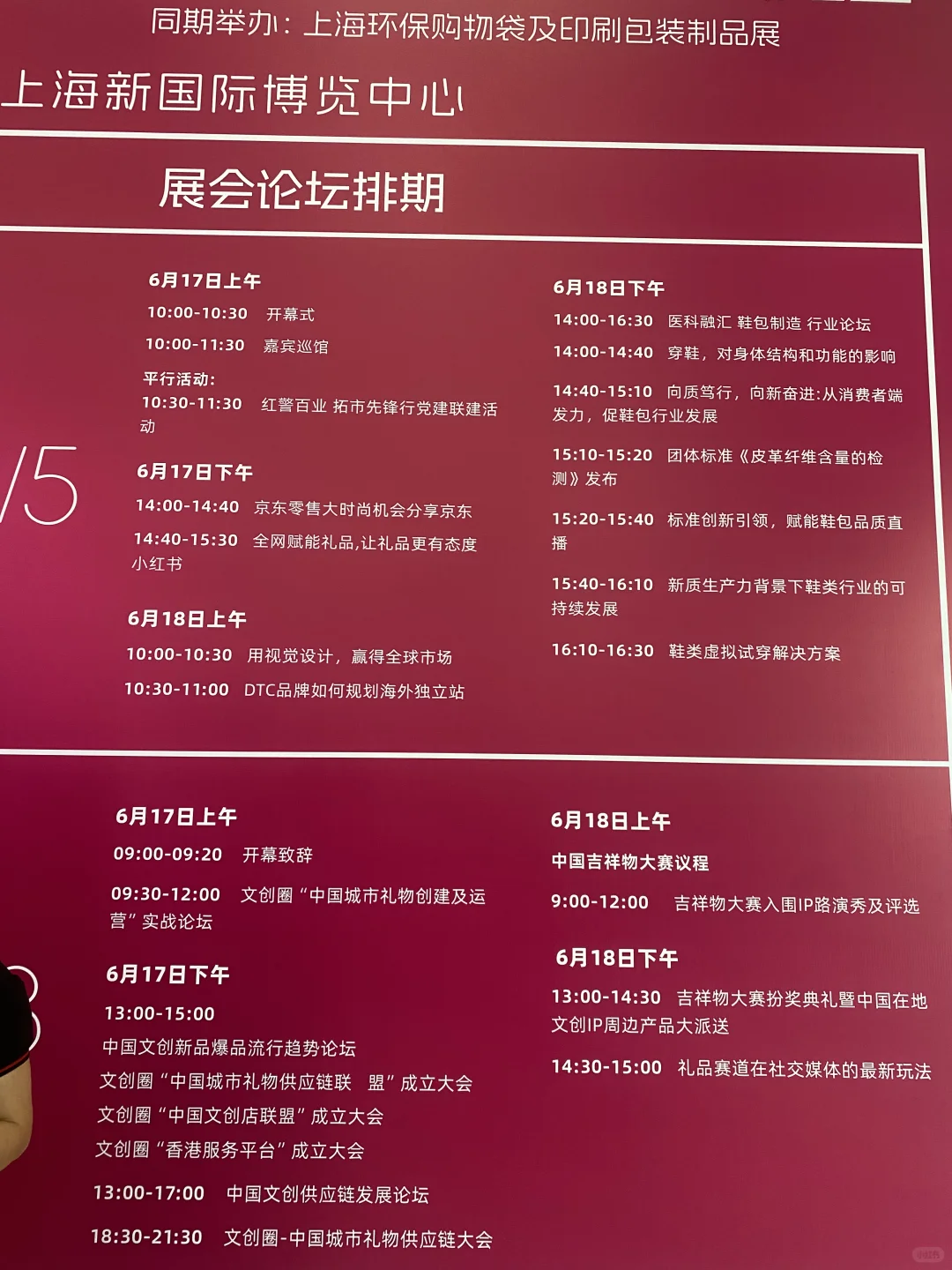 闲逛上海礼品展