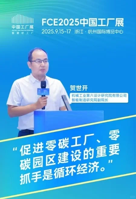 FCE2025中国工厂展即将开展，在杭州等你来