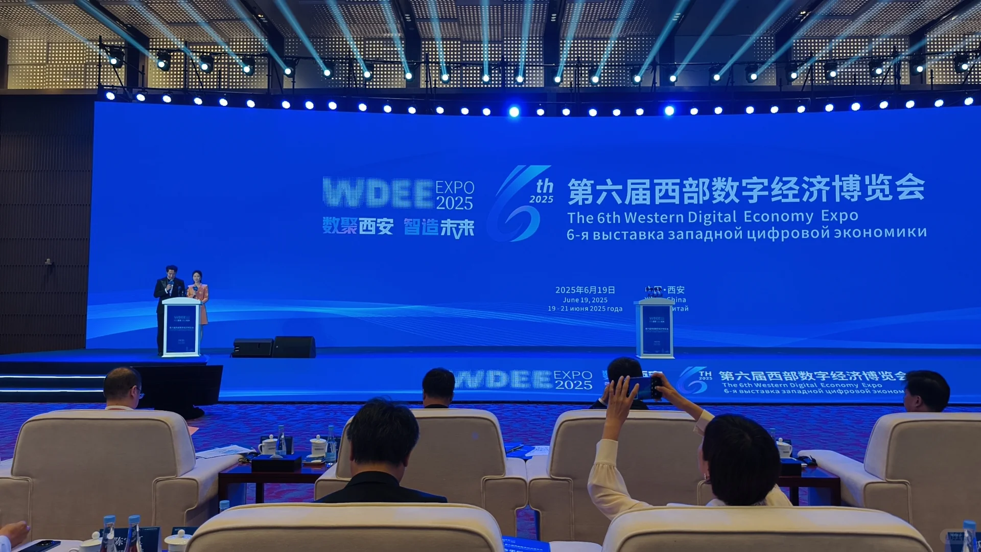 数字经济博览会