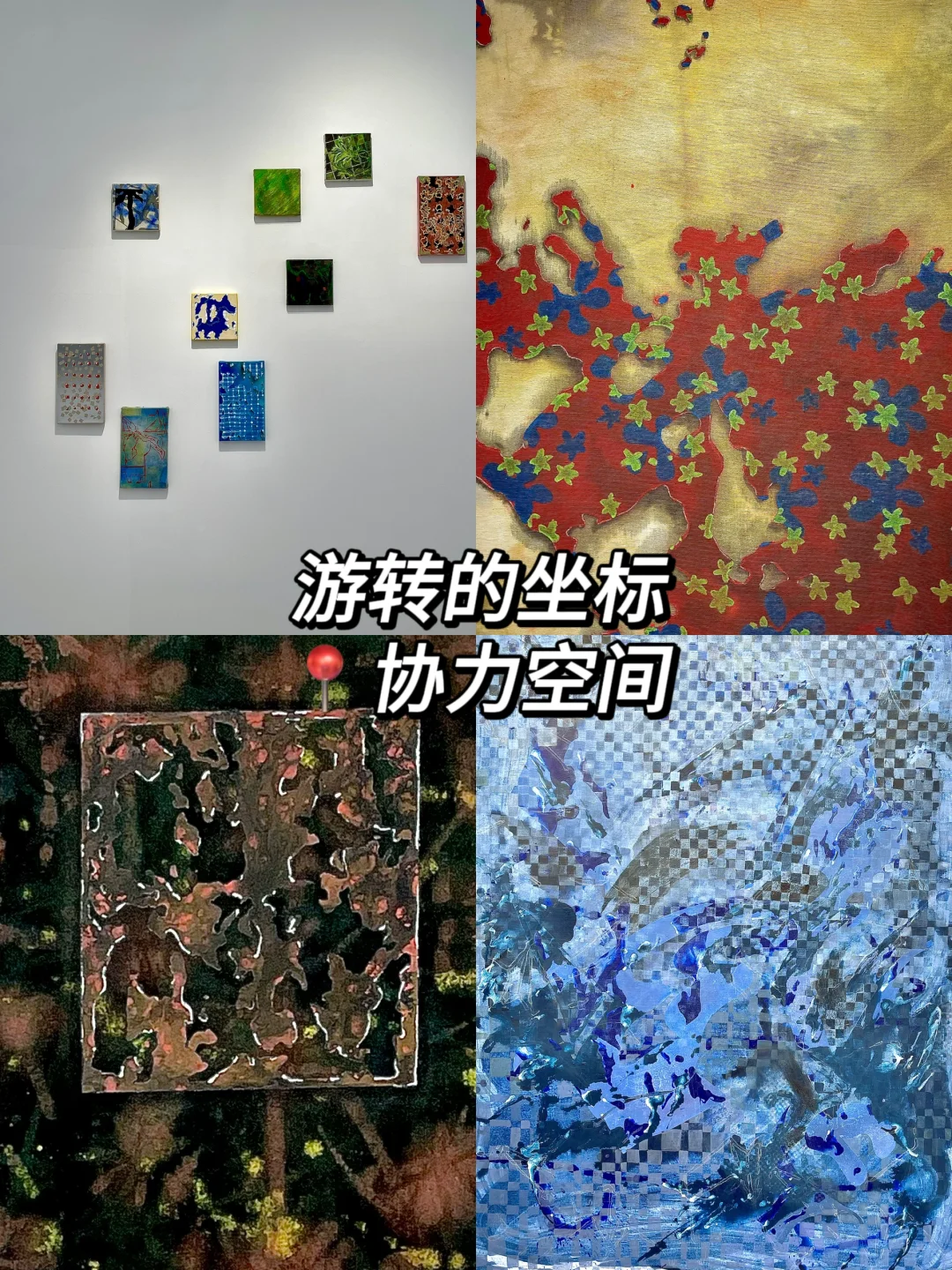 798艺术区?6?️免费展合集！真不要一分钱?