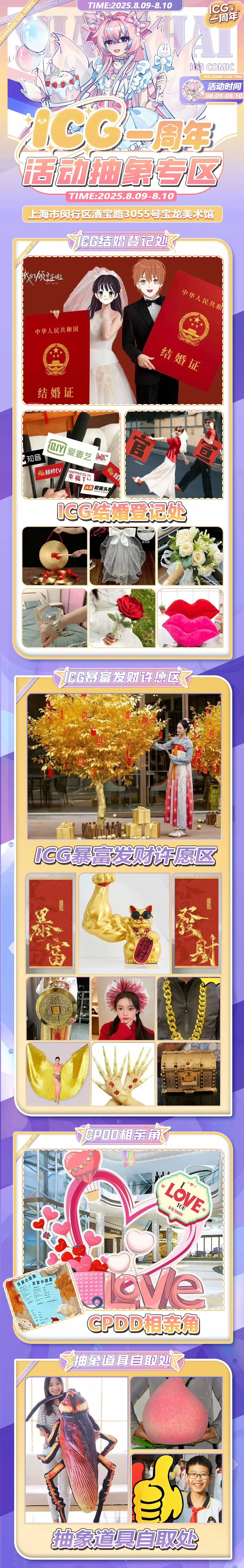 30赞可互 上海ICG动漫游戏博览会申请自由行