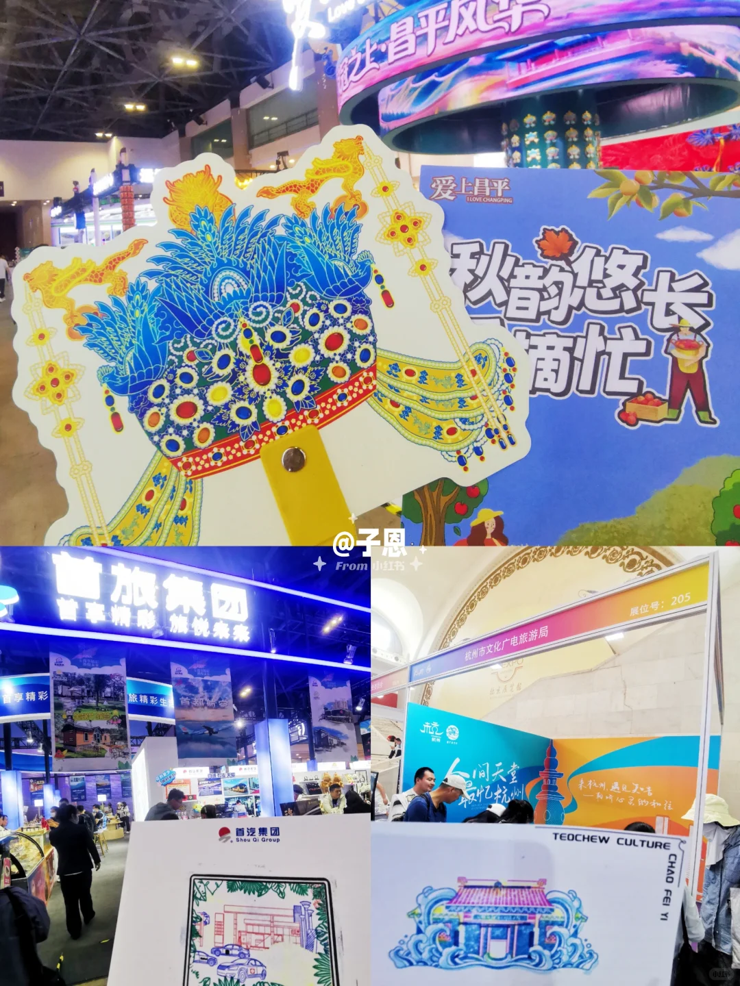 2025北京国际文旅消费博览会?盖章