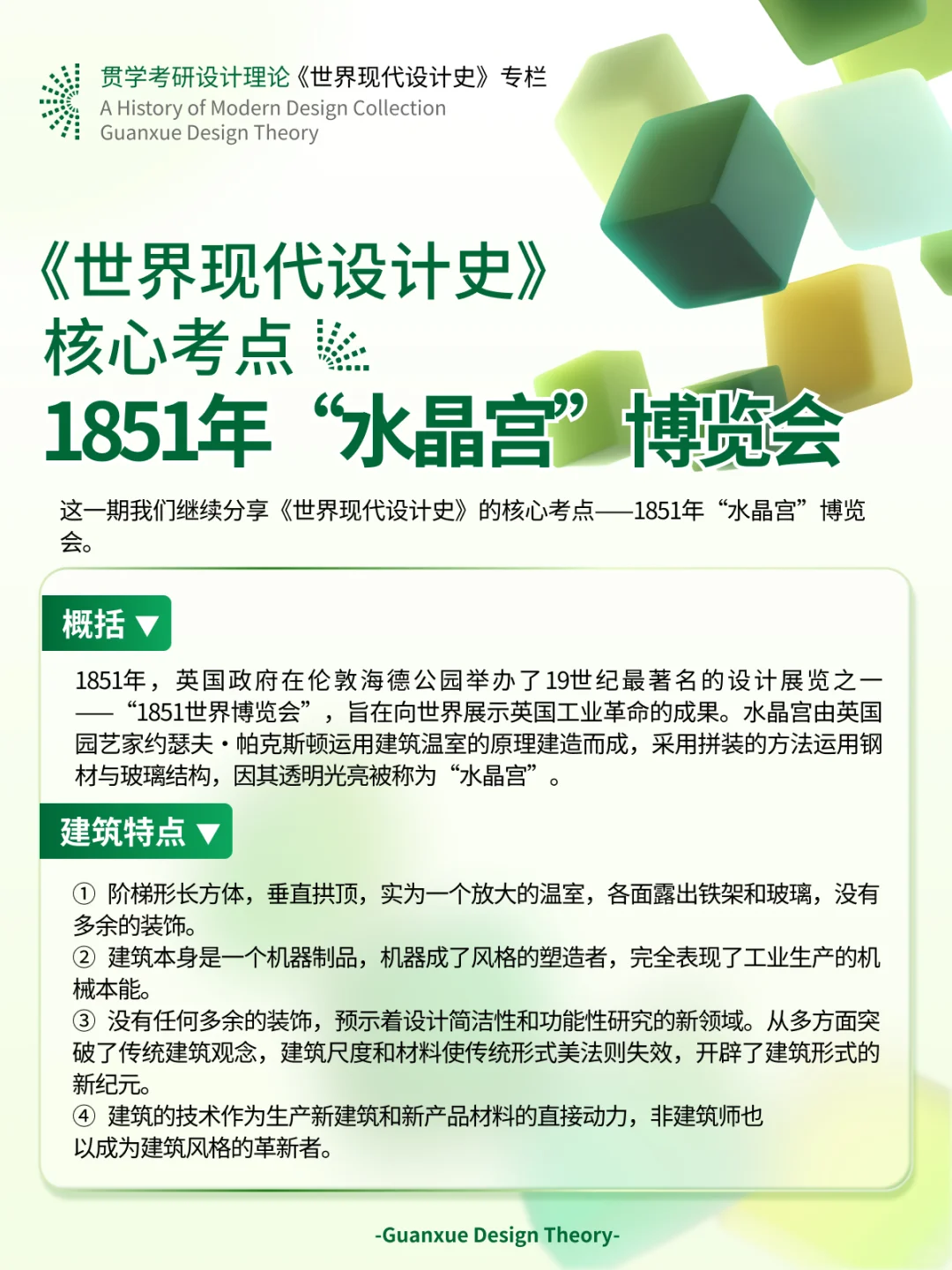 ✨每天一个核心知识：水晶宫博览会?