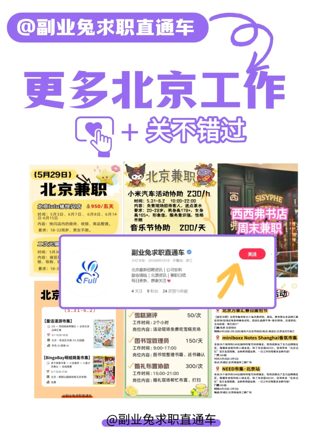 学生/宝妈均可❗北京图书博览会200元/天❗