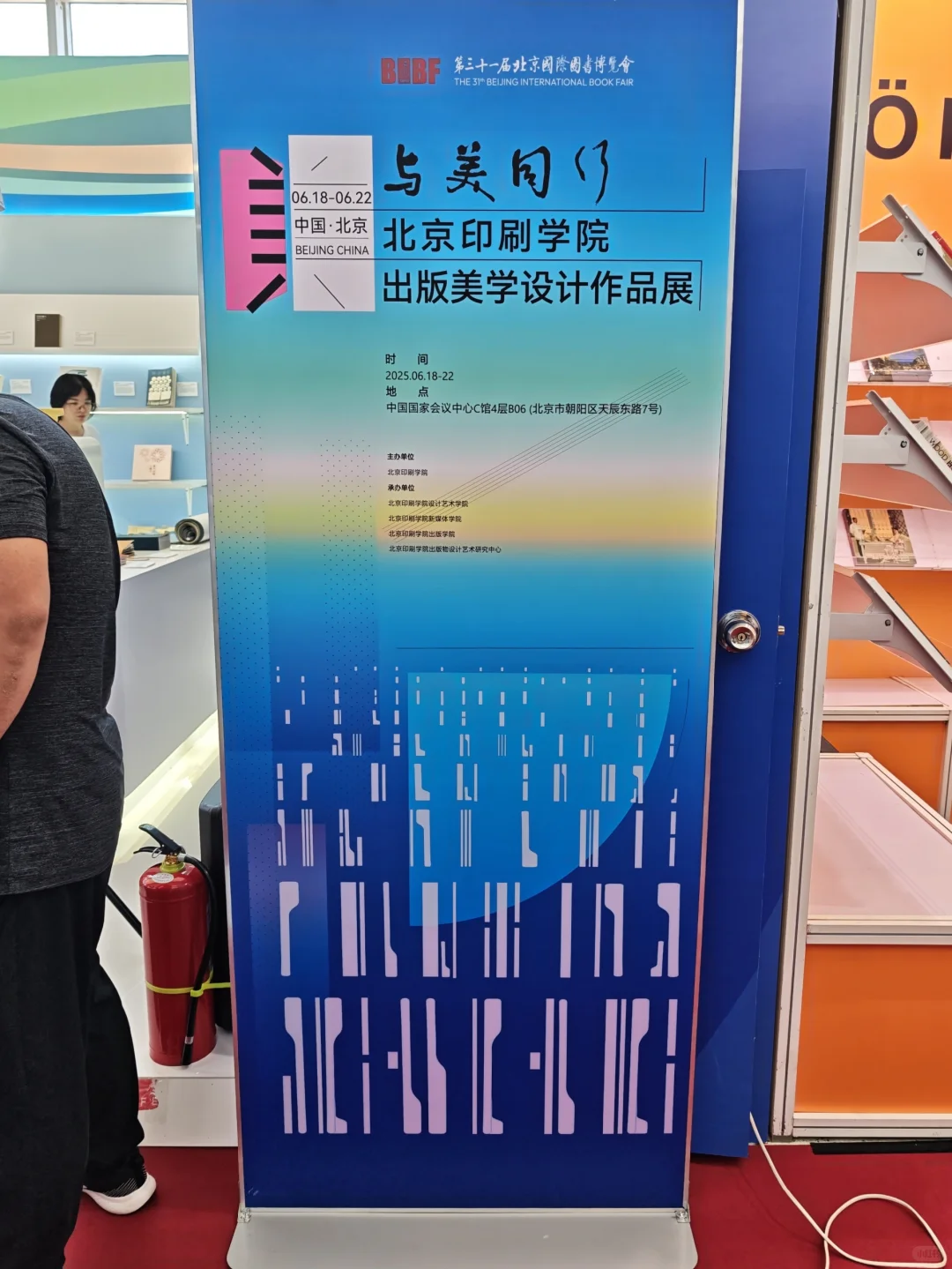 BIBF 北京国际图书博览会