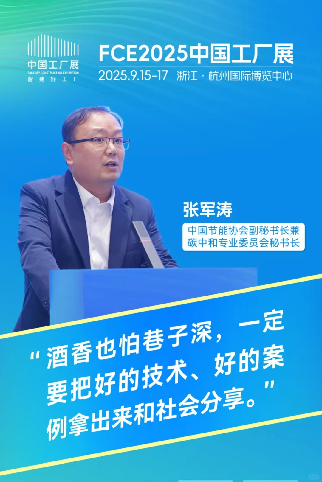 FCE2025中国工厂展即将开展，在杭州等你来