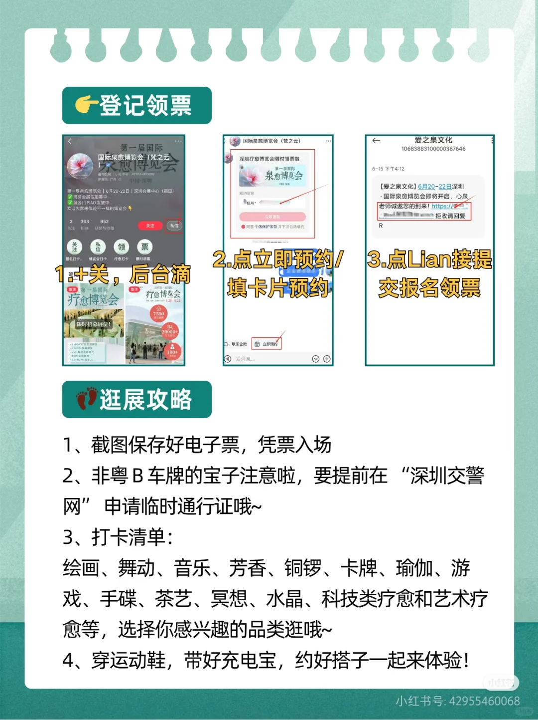 开幕了！深圳首届国际疗愈博览会，限时领票