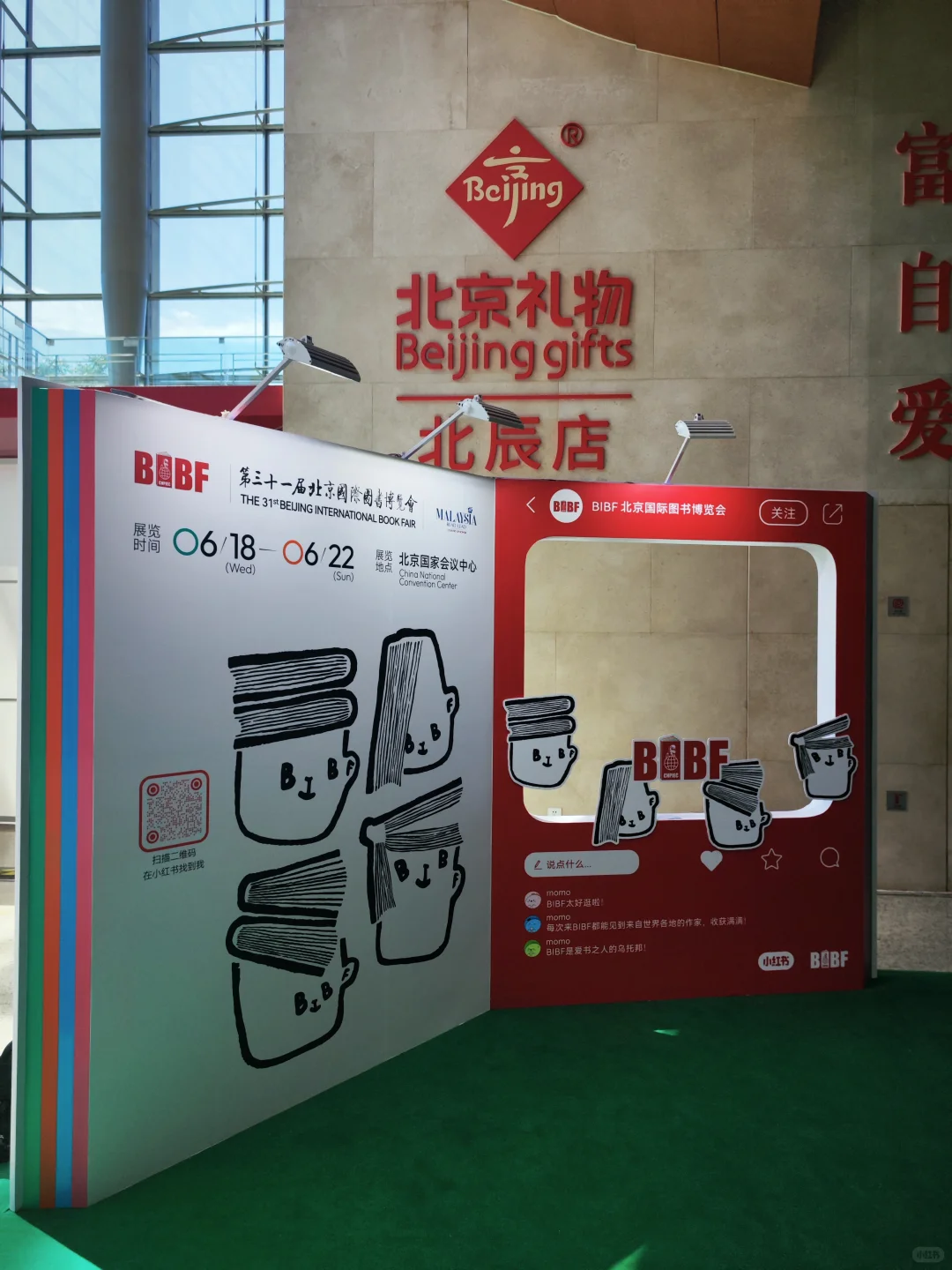 中国国际图书博览会