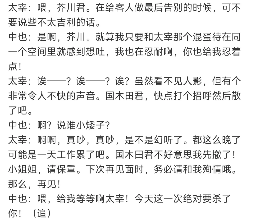 文豪野犬大博览会 第二幕 太中互动也太萌了