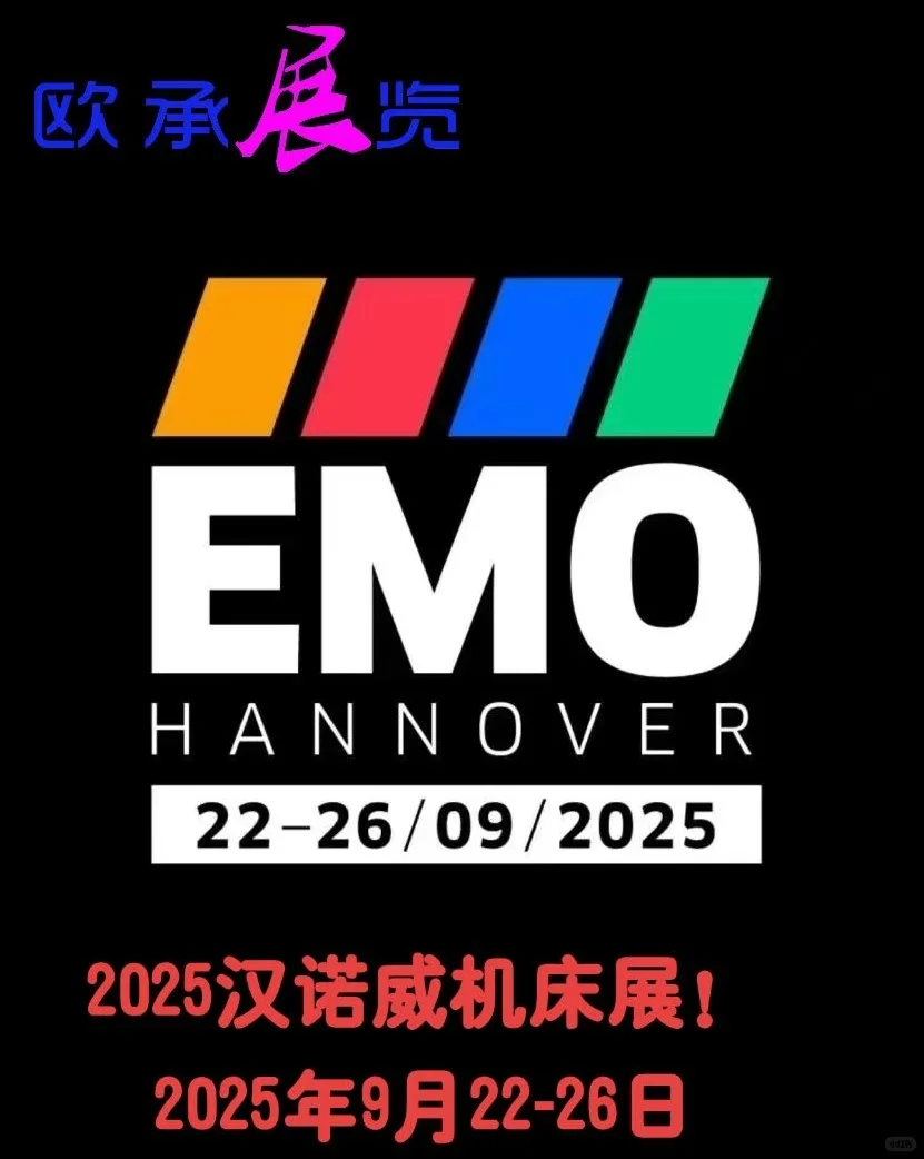 2025德国汉诺威机床展EMO