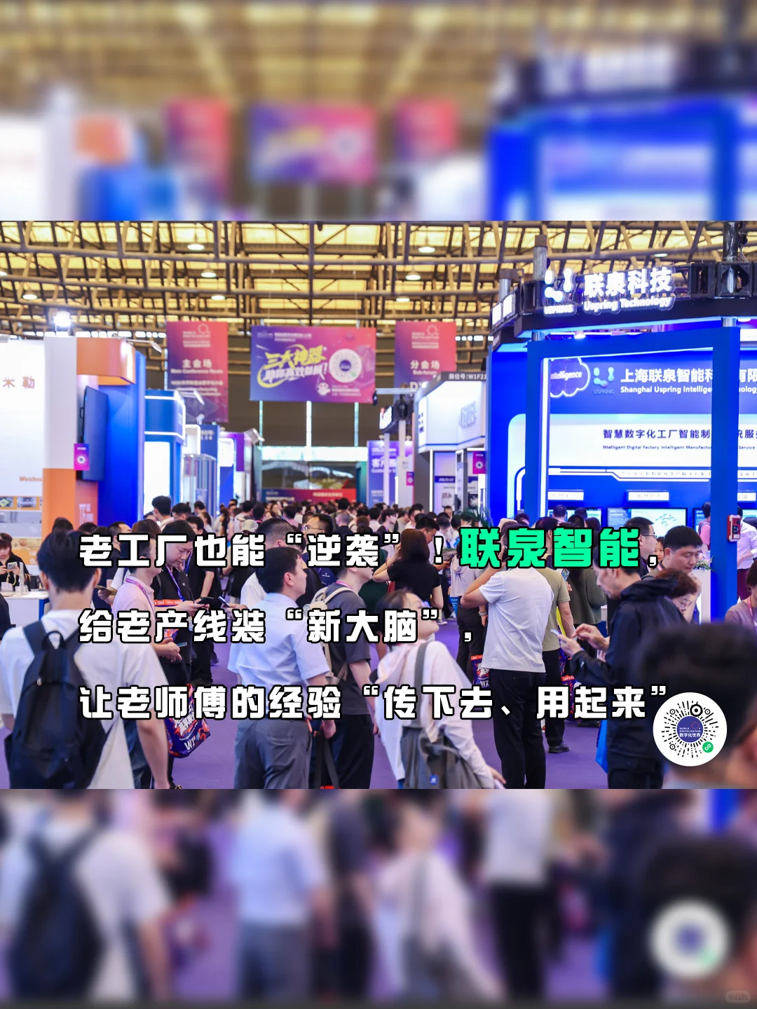 联泉智能亮相制造业数字博览会，荣获熵玥奖