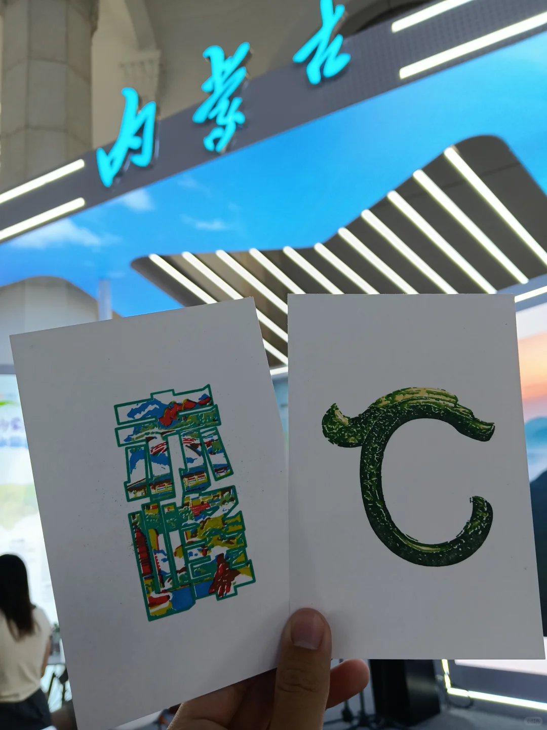 2025 6 20北京展览馆盖章