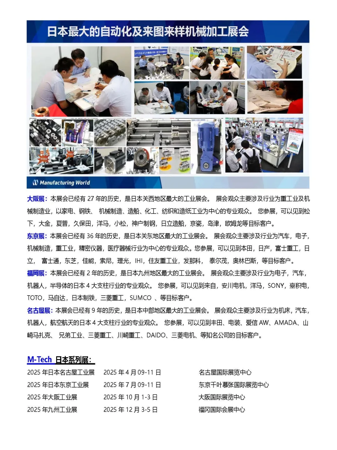 ✨ 2025日本大阪工业展✨