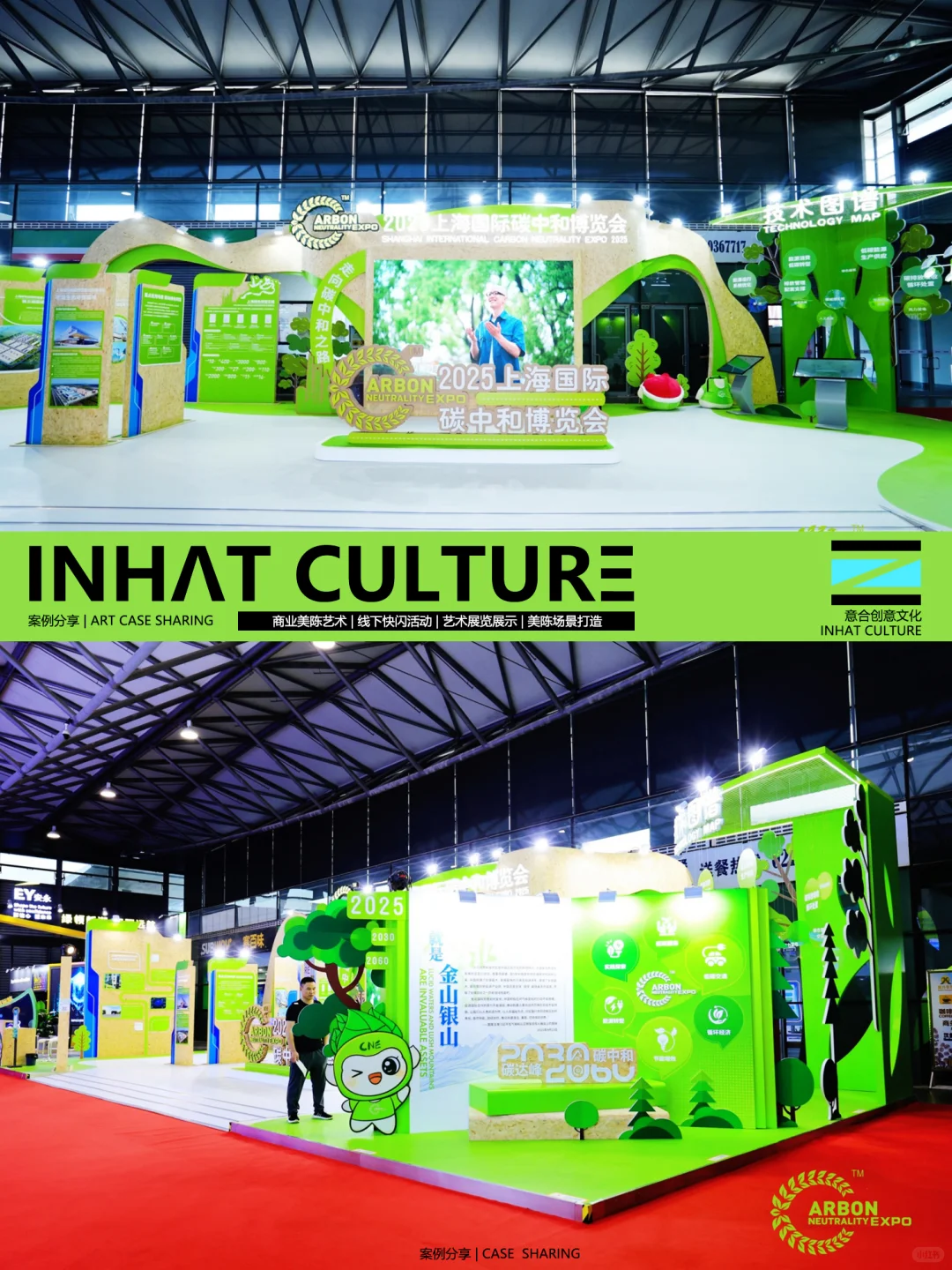 迈向绿色未来：国际碳中和博览会美陈活动