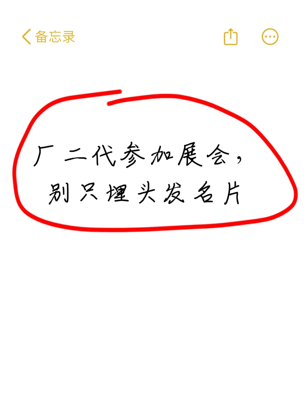 厂二代参加展会，别只埋头发名片