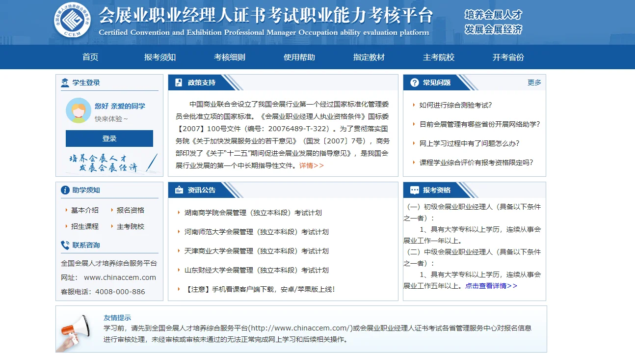 关于会展业职业经理人证书我有点想说的....