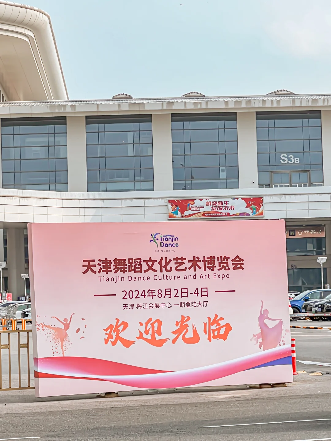 开了开了‼️天津梅江会展中心又?新展