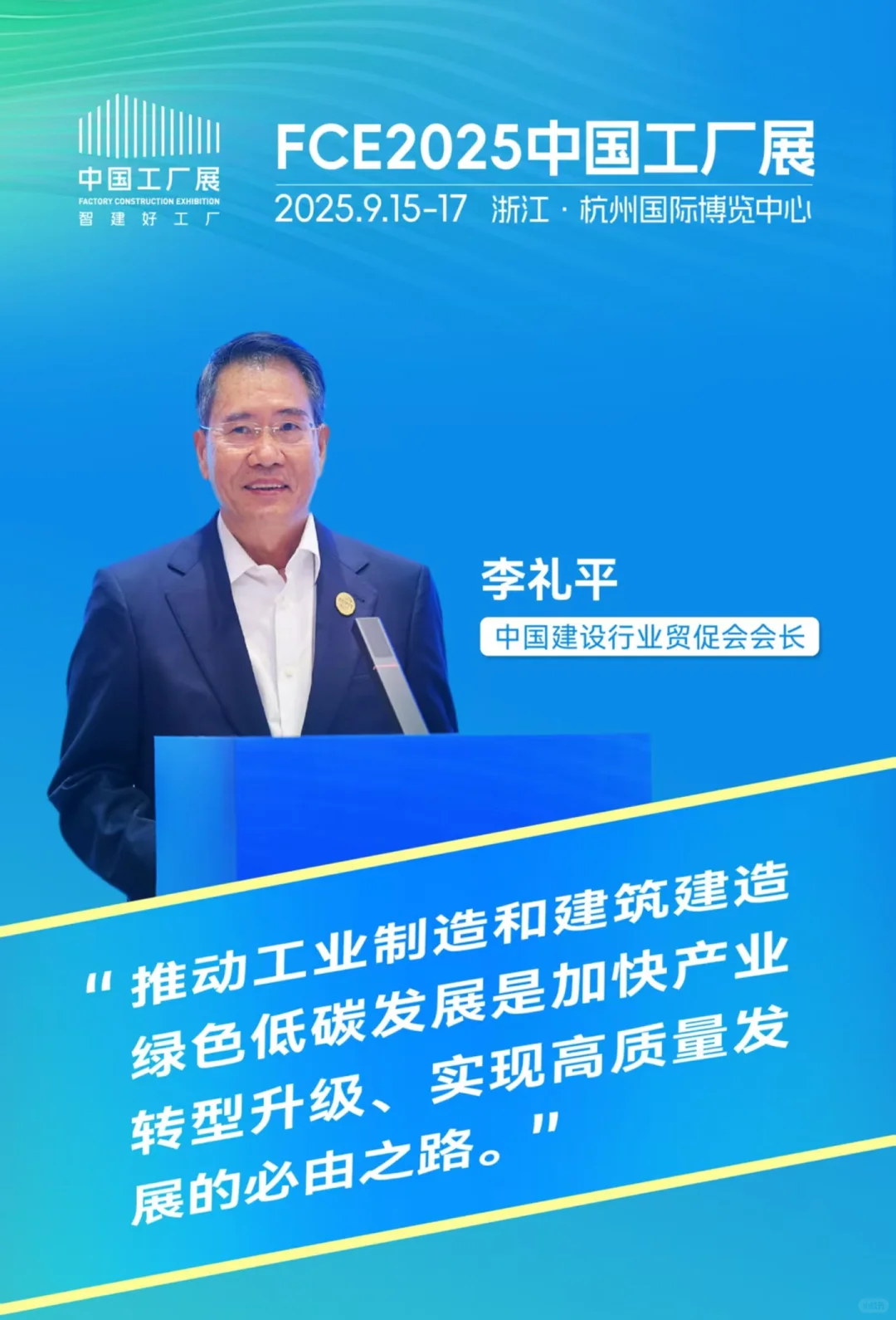 FCE2025中国工厂展即将开展，在杭州等你来