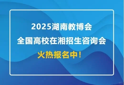 专家领航高考志愿，这个展会帮你答疑?
