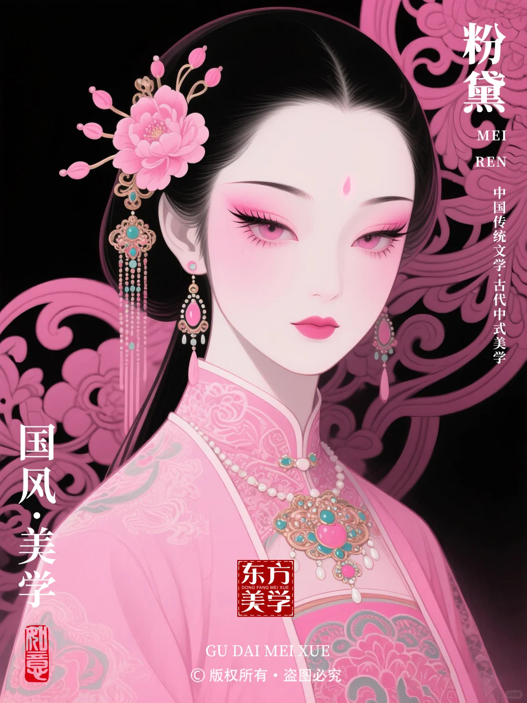 粉黛✨红粉佳人裹容妆✨