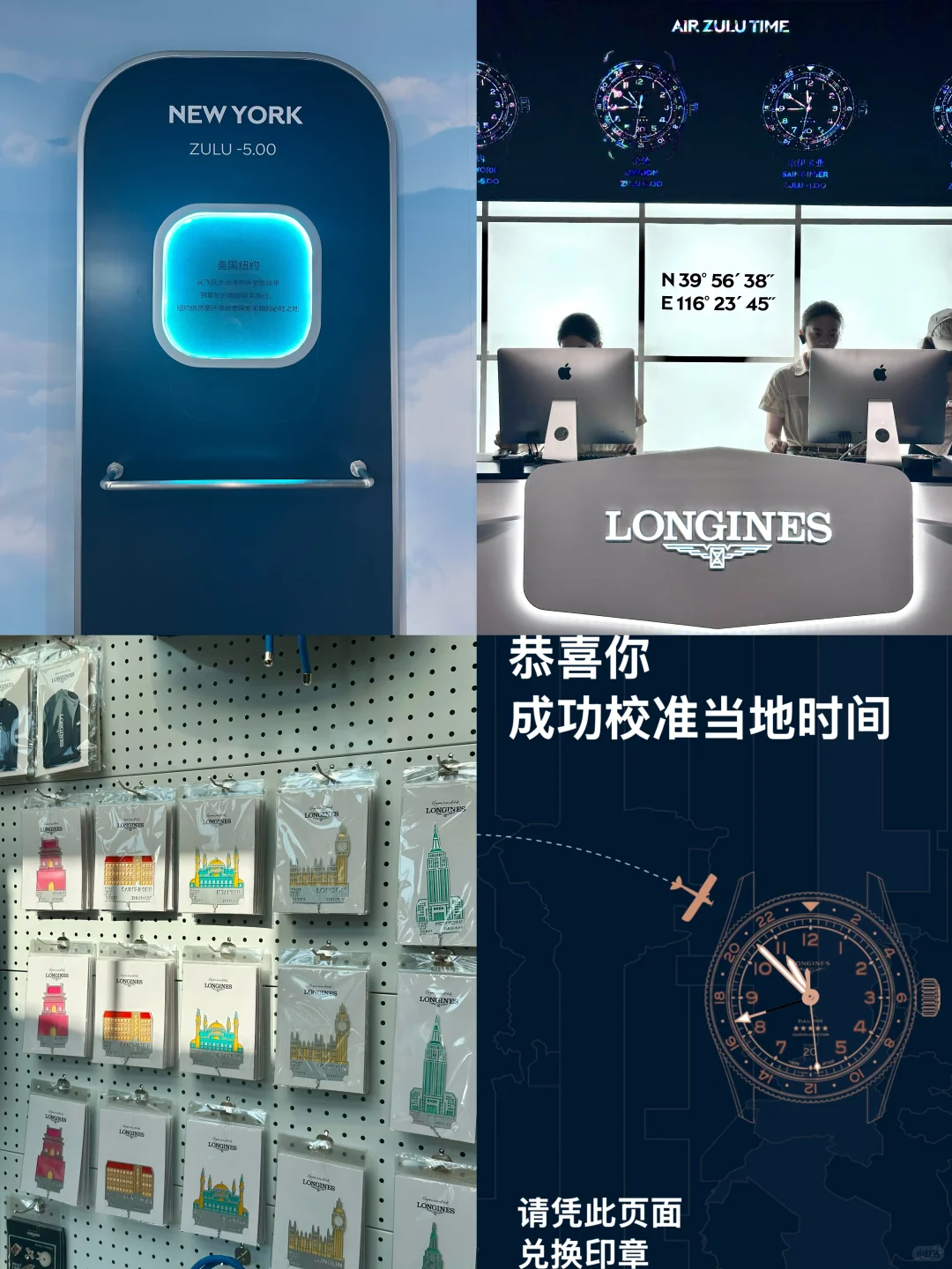 北京免费！胡同里的！浪琴展✈️