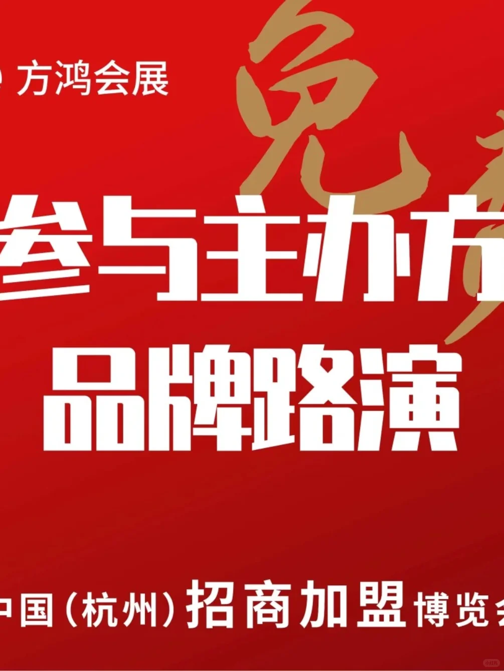 如何在线报名参加项目路演展会