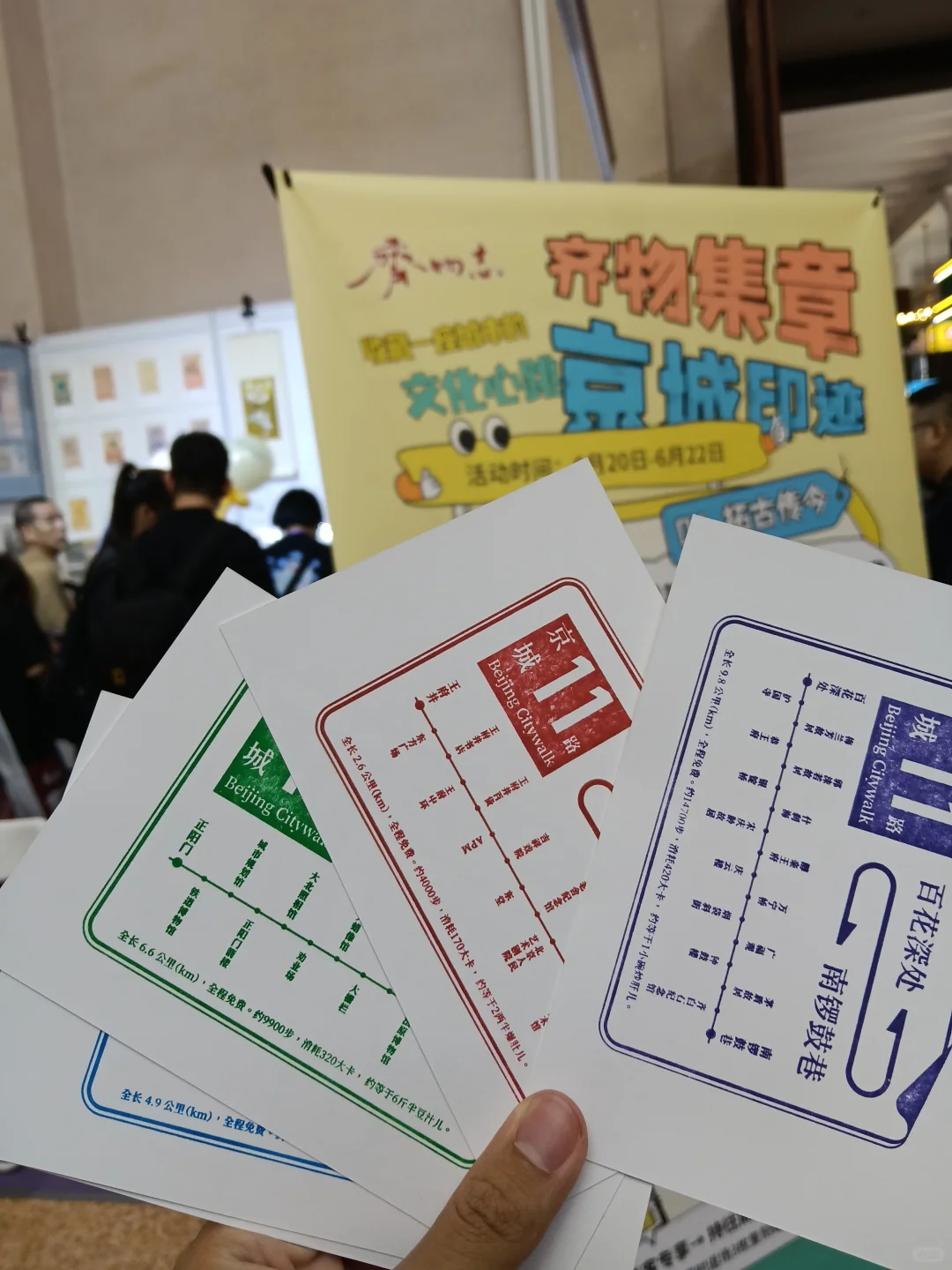 2025 6 20北京展览馆盖章