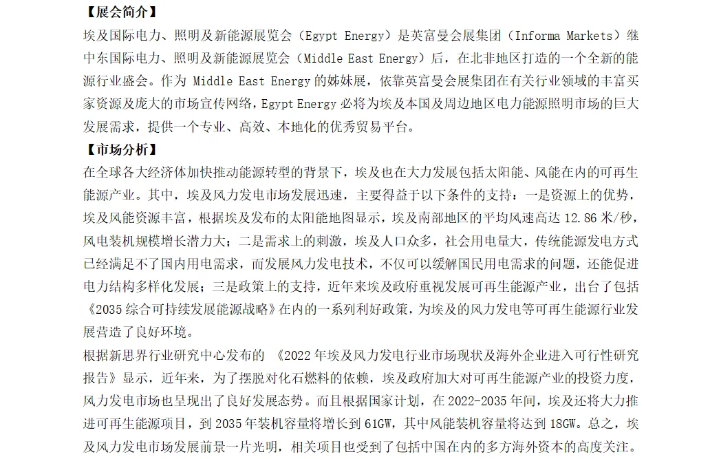 埃及国际电力、照明及新能源展览会大吸睛！