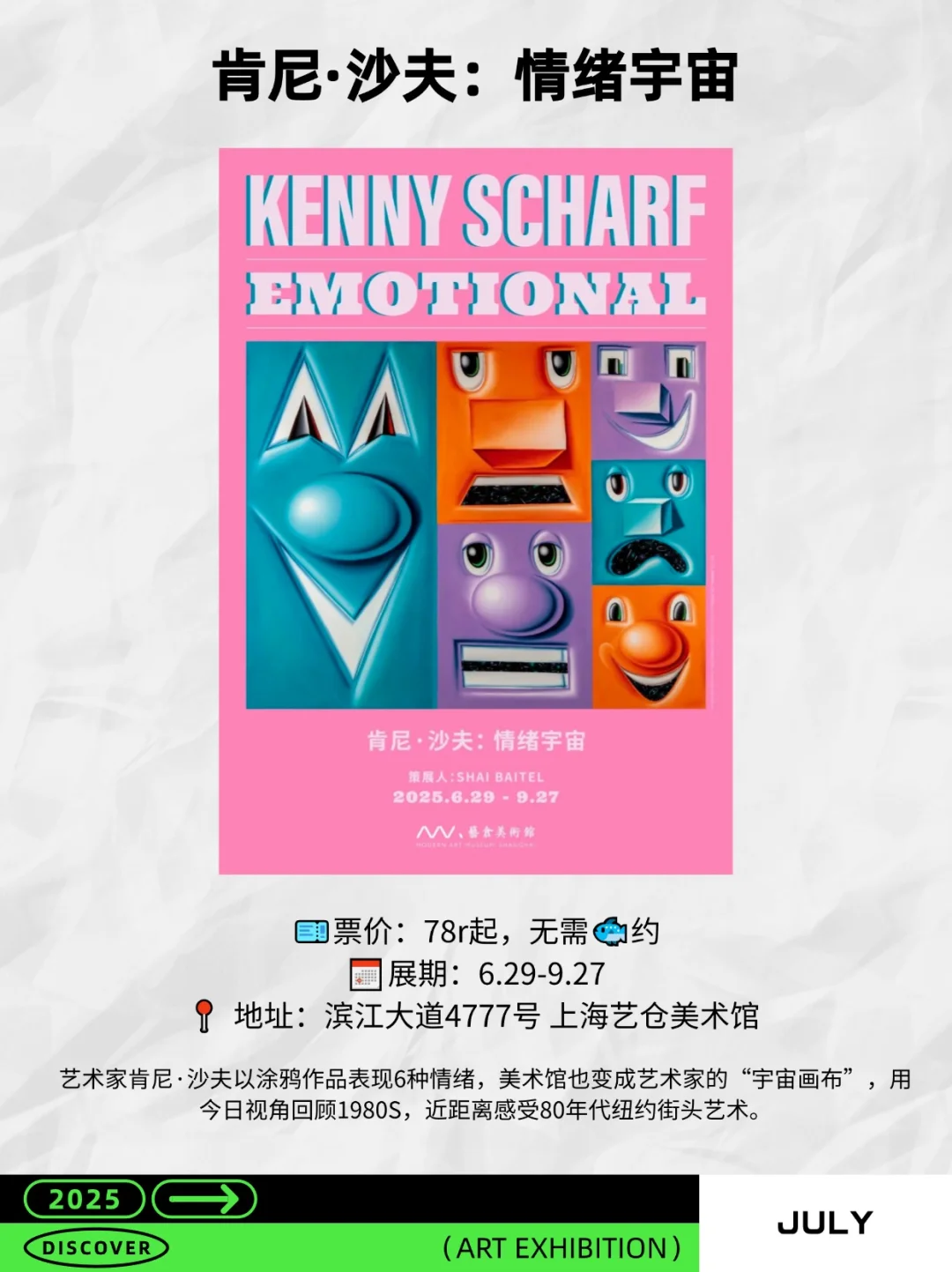 7月上海10大必看展览，建议收藏?