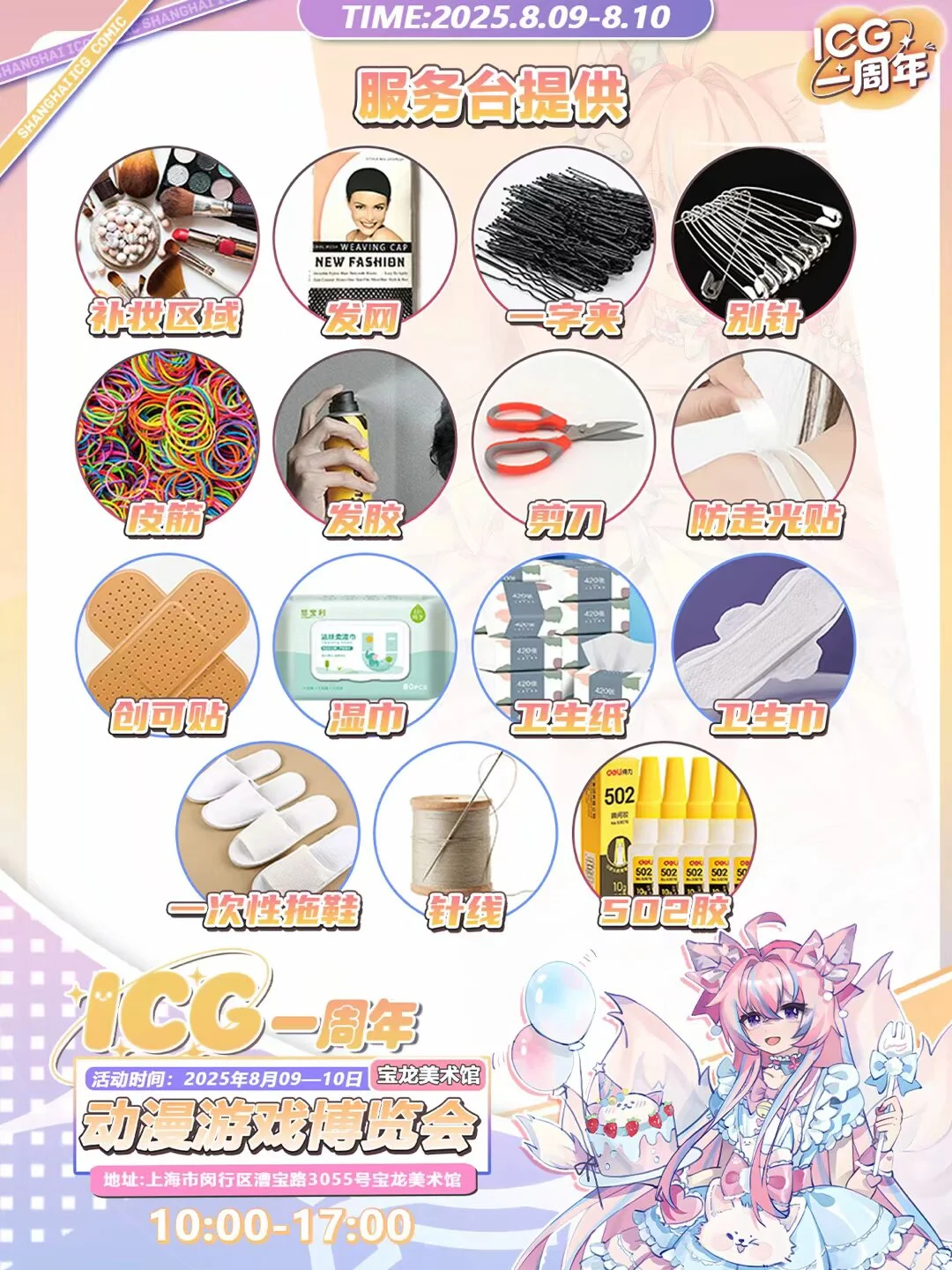 30赞可互 上海ICG动漫游戏博览会申请自由行