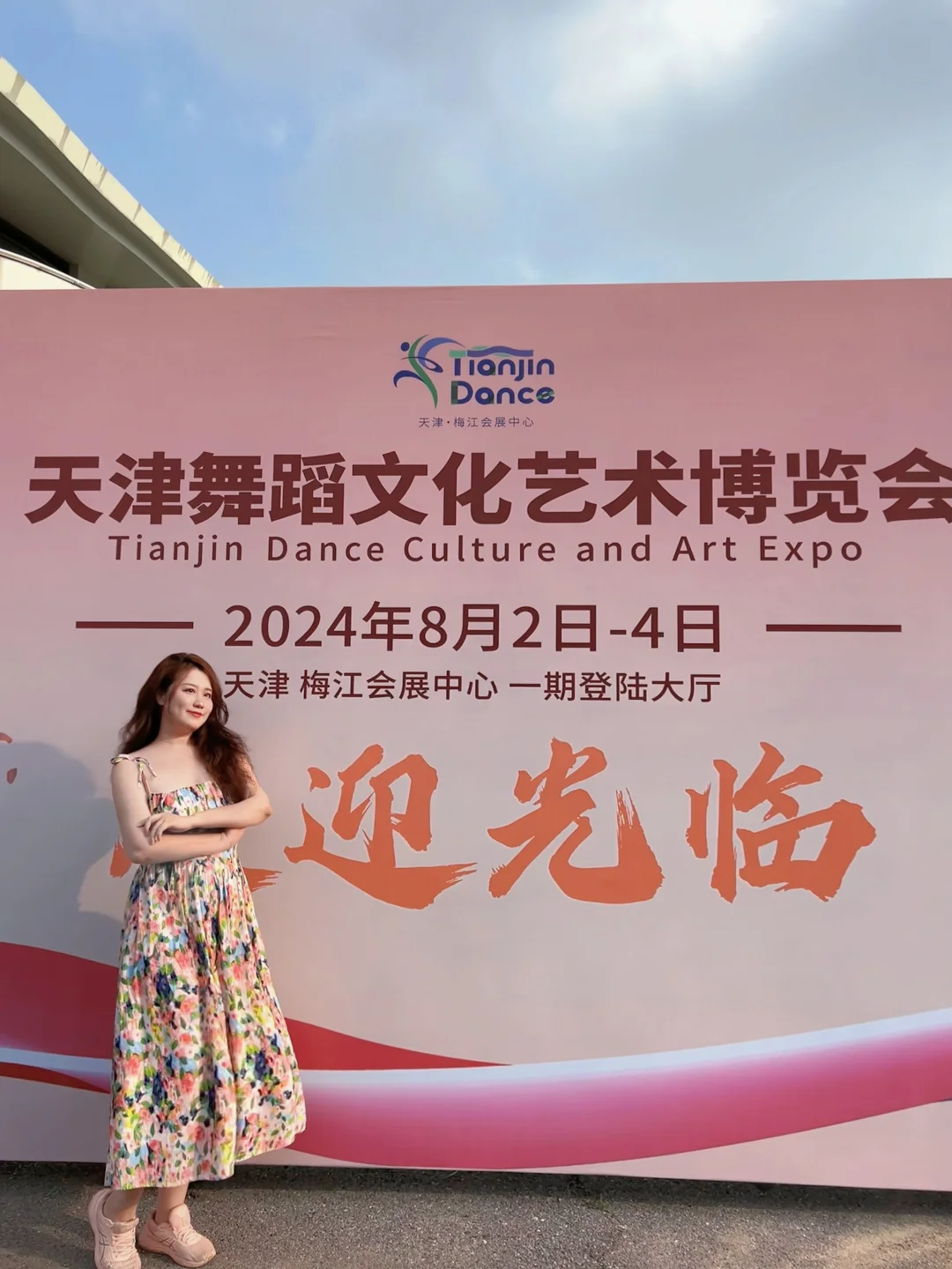 开了开了‼️天津梅江会展中心又?新展