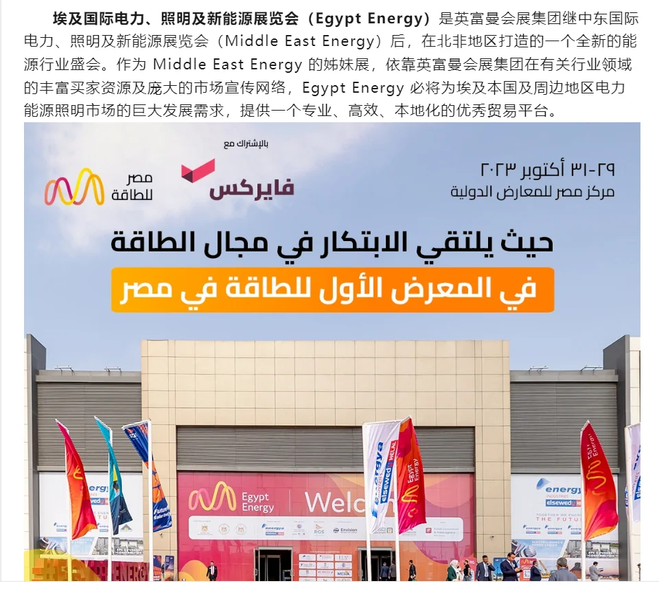 埃及国际电力、照明及新能源展览会大吸睛！