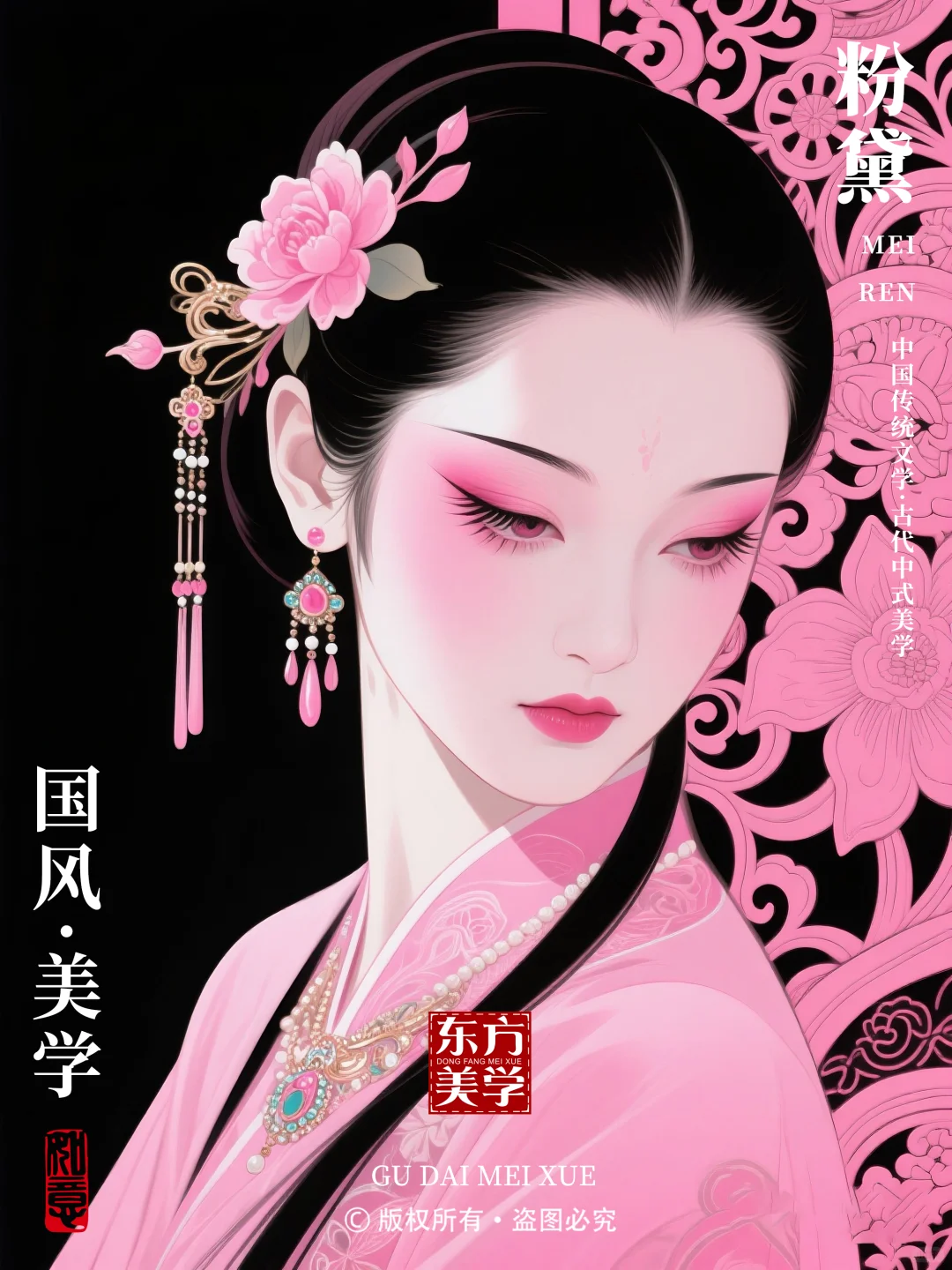 粉黛✨红粉佳人裹容妆✨