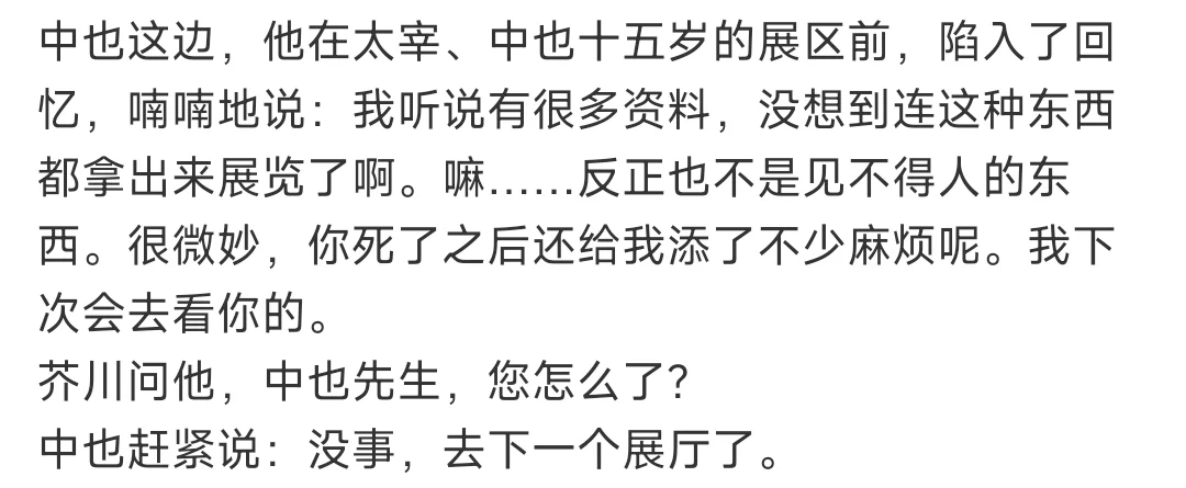 文豪野犬大博览会 第二幕 太中互动也太萌了