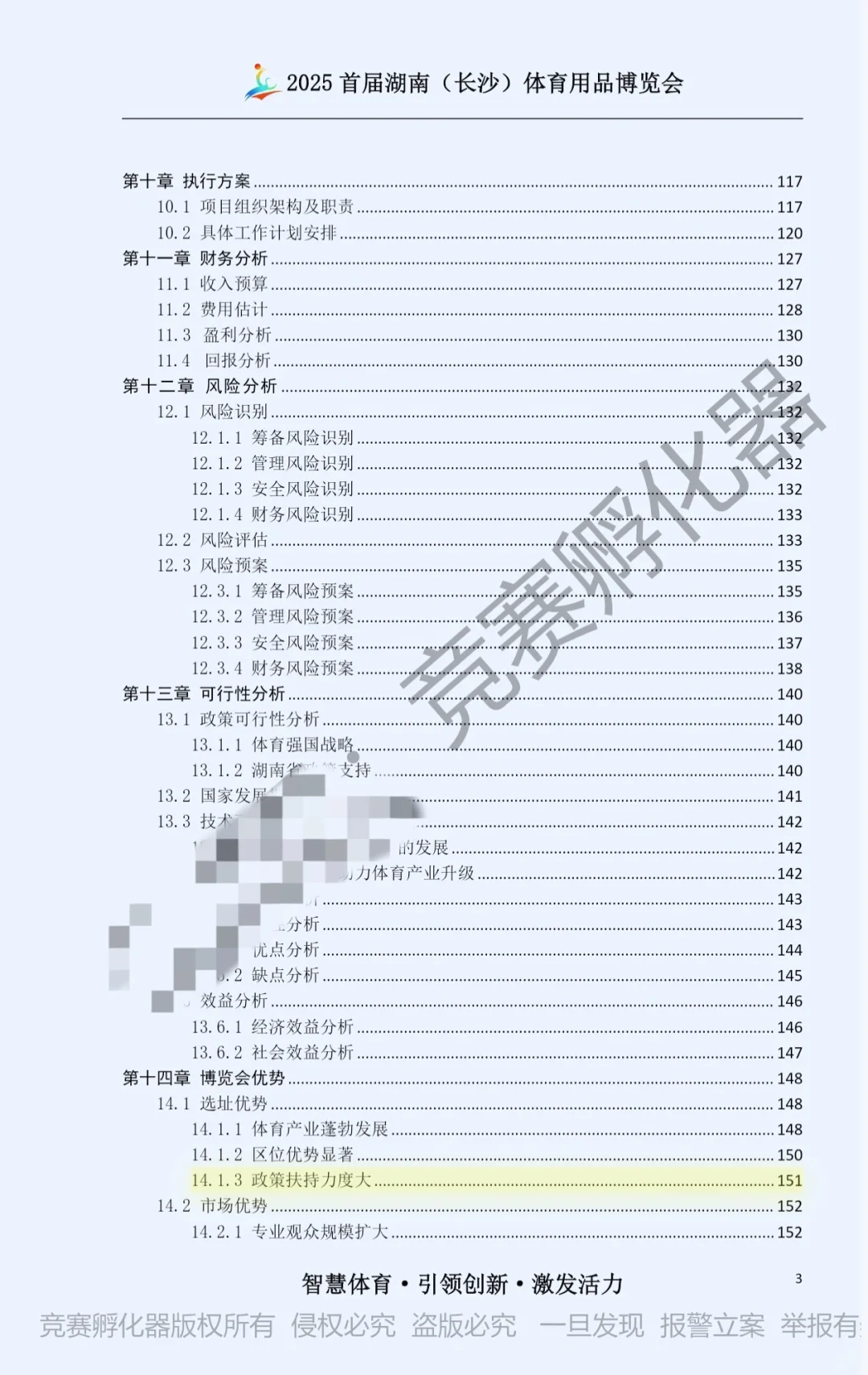 文旅与会展竞赛—会展项目策划赛道
