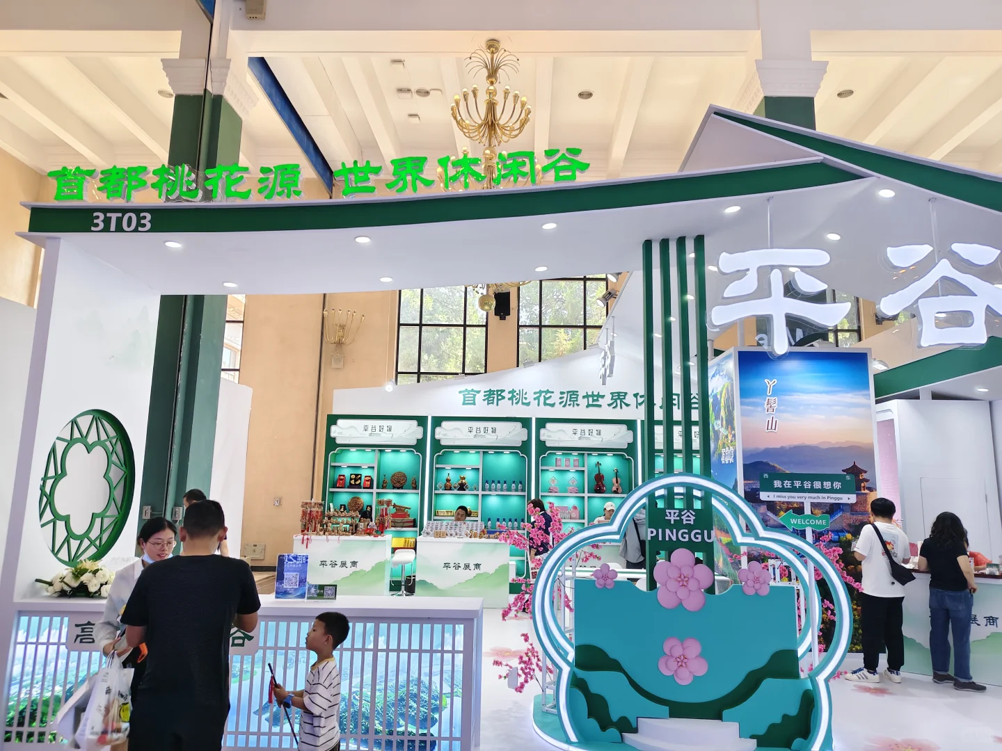 北京文旅博览会